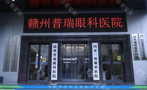 赣州普瑞眼科大门照片
