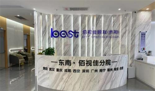 贵阳佰视佳眼科怎么样?个性化诊疗方案+靠前治疗技术+各方位服务体系/快来了解！