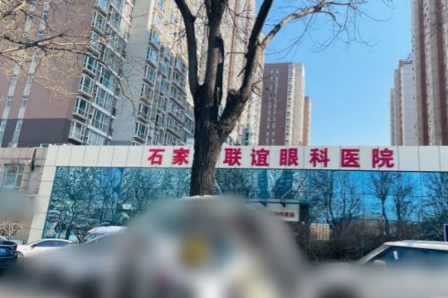 石家庄联谊眼科医院地址在哪里?一文说清具体位置,附详细导航,3条直达公交路线,下车步行5分钟即到