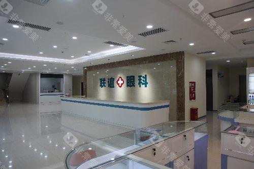 石家庄联谊眼科医院前台