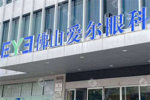 佛山爱尔眼科医院门头招牌