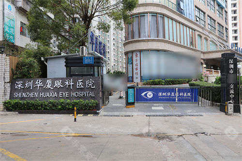 深圳华厦眼科医院外景门牌
