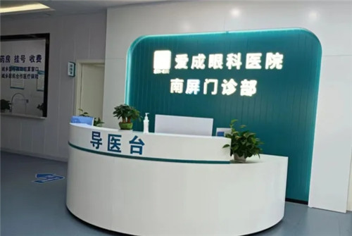重庆南岸爱成眼科地址在哪里?茶园莲池路70号,金隅新都会三楼,详细路线速藏