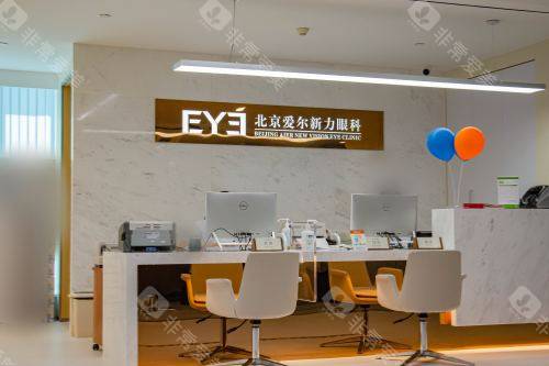 北京爱尔新力眼科前台