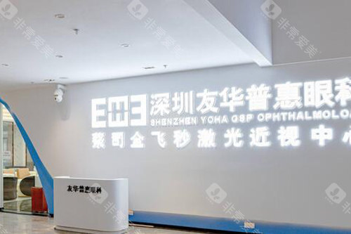 近视眼手术宣传图