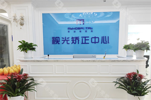 上海麦迪格眼科时矫正中心