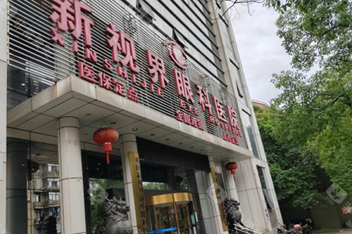 重庆新视界渝中眼科医院照片