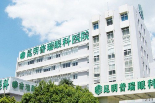 昆明普瑞眼科近视手术价格表：ICL晶体植入27800元起/激光8800元起/全飞秒16800元起