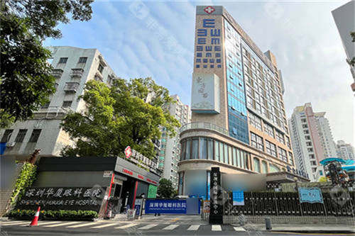 深圳华厦眼科医院外景大楼