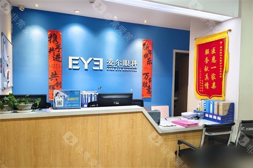 鸡西爱尔眼科医院导诊台