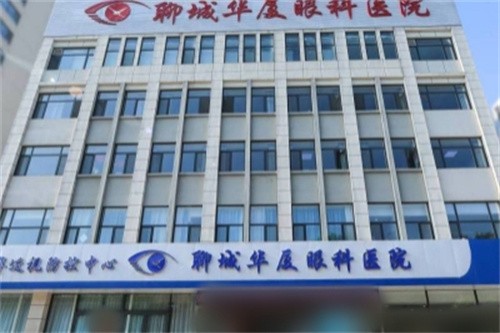 聊城华厦眼科怎么样？定点眼科|德国蔡司设备|近视手术技术稳|好评率高