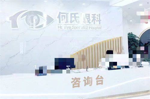 重庆何氏眼科***台