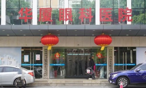 成都华厦眼科医院门店示意图