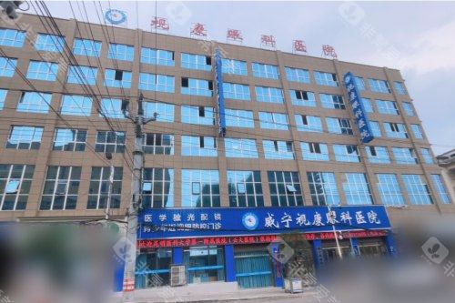 毕节威宁视康眼科医院大门