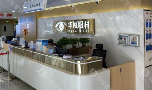 哈尔滨华厦眼科前台