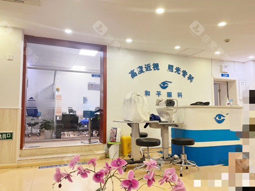 上海和平眼科医院前台环境