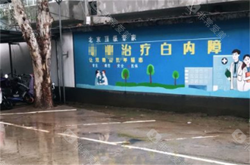 保定德仁眼科停车场环境图