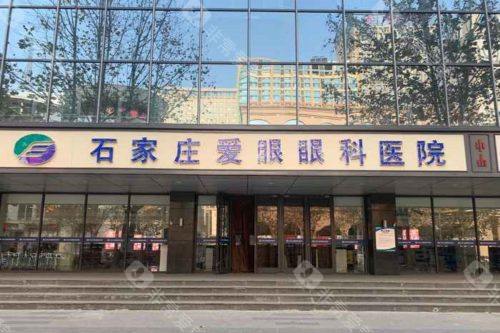 石家庄爱眼眼科医院大门