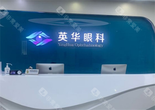 广州英华眼科前台环境图