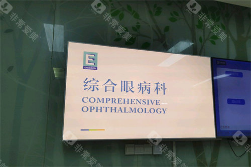 武汉武昌艾格眼科综合眼病科