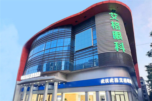 武昌艾格眼科医院官网简介:官网预约入口_地址_乘车指南_眼科项目全一览!