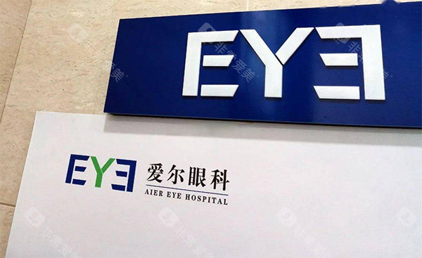 爱尔眼科和正规医院相比哪个更好?爱尔眼科和正规医院各有优势！
