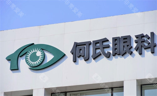 何氏眼科24小时问询电话_何氏眼科24小时服务热线_何氏眼科24小时免费问询服务 
