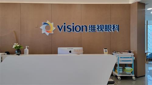南京维视眼科医院地址在哪里：位于建邺金鹰世界C座19层，屈光手术价格透明