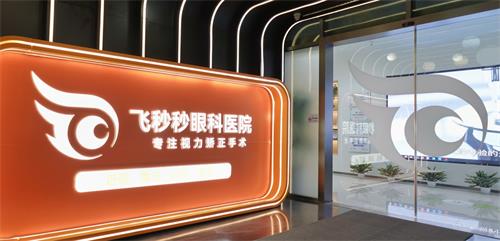 网友推荐杭州近视手术眼科医院排名：含飞秒秒、友华普惠等机构，这份排名给选近视手术医院的你实用参考