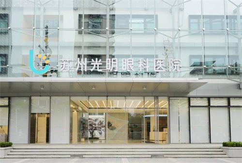 苏州光明眼科医院靠谱吗？实探设备、医生、价格，看完这篇再做决定！