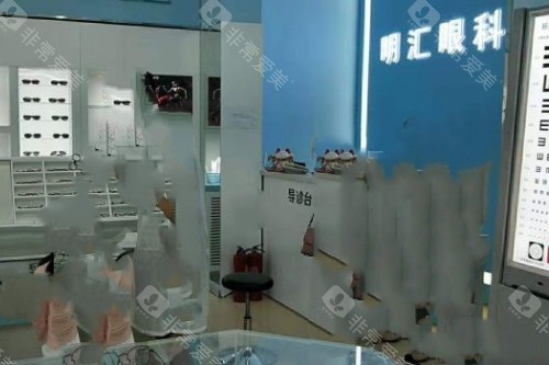 哈尔滨明汇眼科导诊台