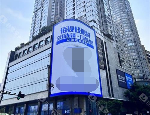 重庆佰视佳眼科外观
