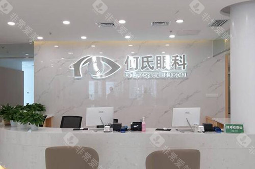 重庆何氏眼科医院环境