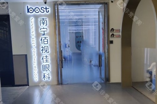 南宁佰视佳眼科入门处
