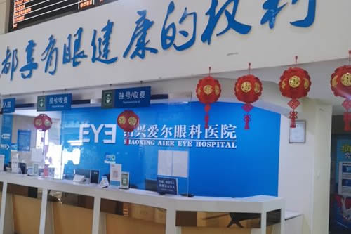 绍兴爱尔眼科医院怎么样？专科资质|越城区胜利东路289号|全飞秒技术成熟|口碑优