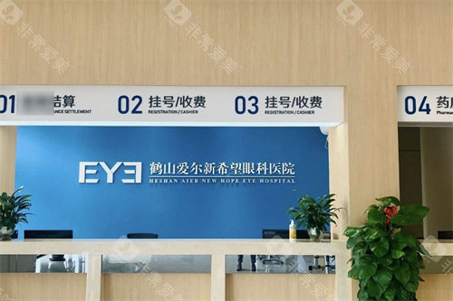 鹤山爱尔新希望眼科医院价格参考2025:近视手术询问价起,白内障项目性价比高!