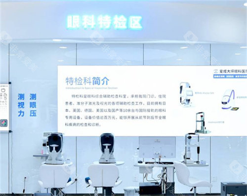 重庆爱成眼科特检区