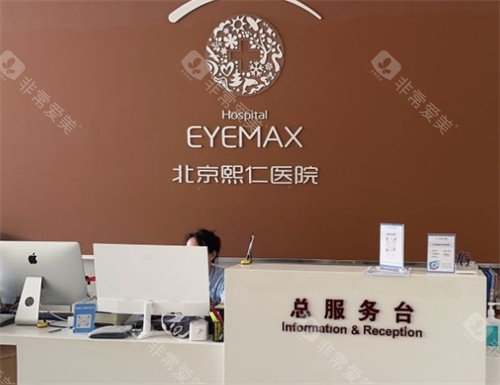 北京熙仁眼科医院挂号预约全攻略！电话010-5382/微信/官网多渠道实操，附退号取消规则！