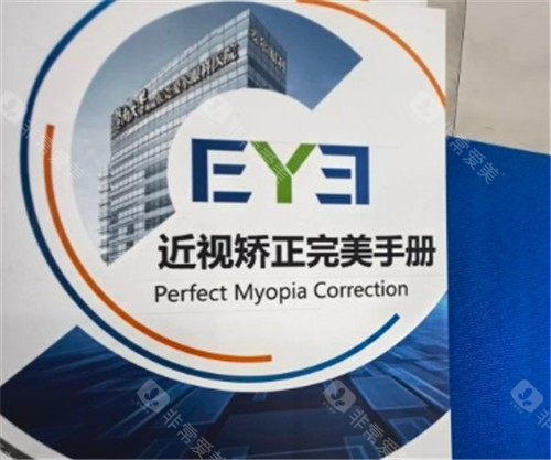 东莞爱尔眼科医院矫正手册