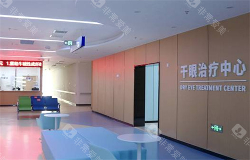潍坊明润眼科干眼症治疗中心环境图