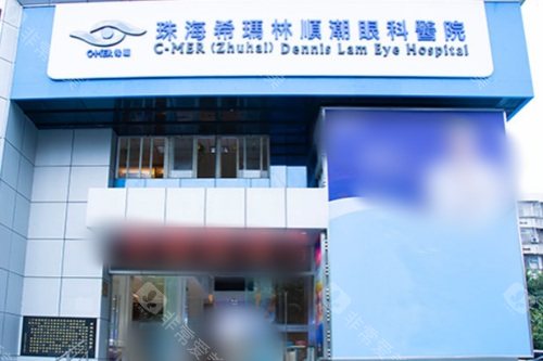 珠海希玛林顺潮眼科医院大门
