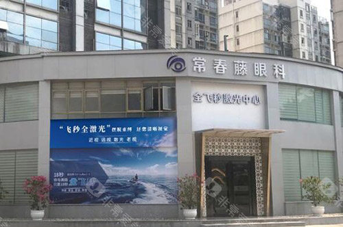 广州常春藤眼科外观图