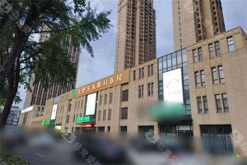 合肥东南眼科医院外景图