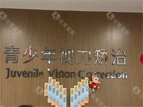 上海希玛瑞视眼科青少年视力矫治中心