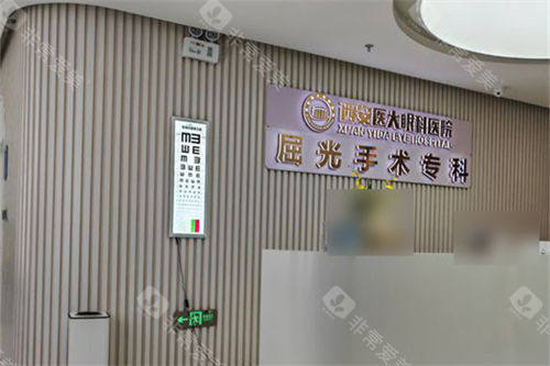 西安医大眼科医院屈光手术专科环境
