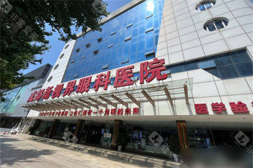 成都新视界眼科医院门头