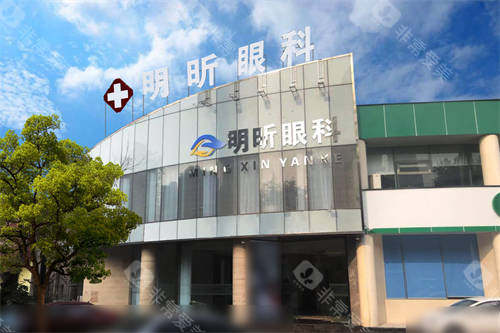 无锡明昕眼科怎么样？专注青少年眼病诊疗|技术靠谱口碑好|地址在太湖西大道806号