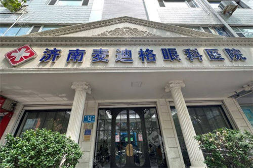 济南麦迪格眼科医院招牌