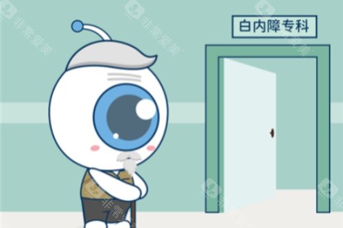 白内障治疗卡通图