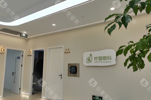 上海柠盟眼科手术室